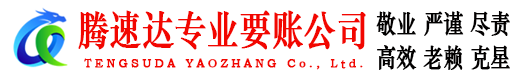 铁山港讨账公司